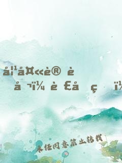 妹夫變老公：蔣先生，別鬧